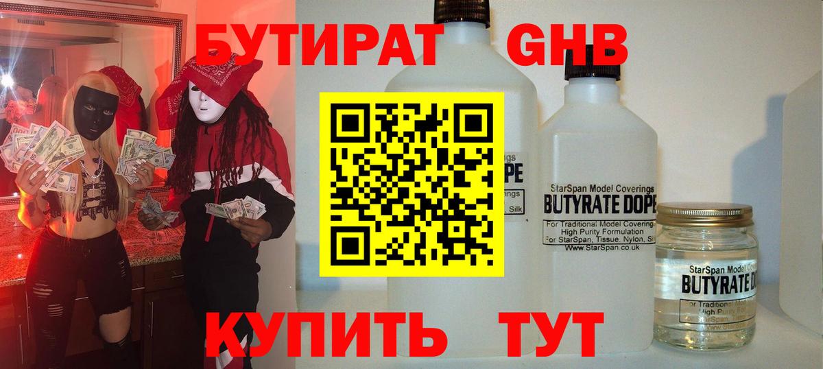 Усть-Илимск  БУТИРАТ  Вход с VPN  Бутират вода 