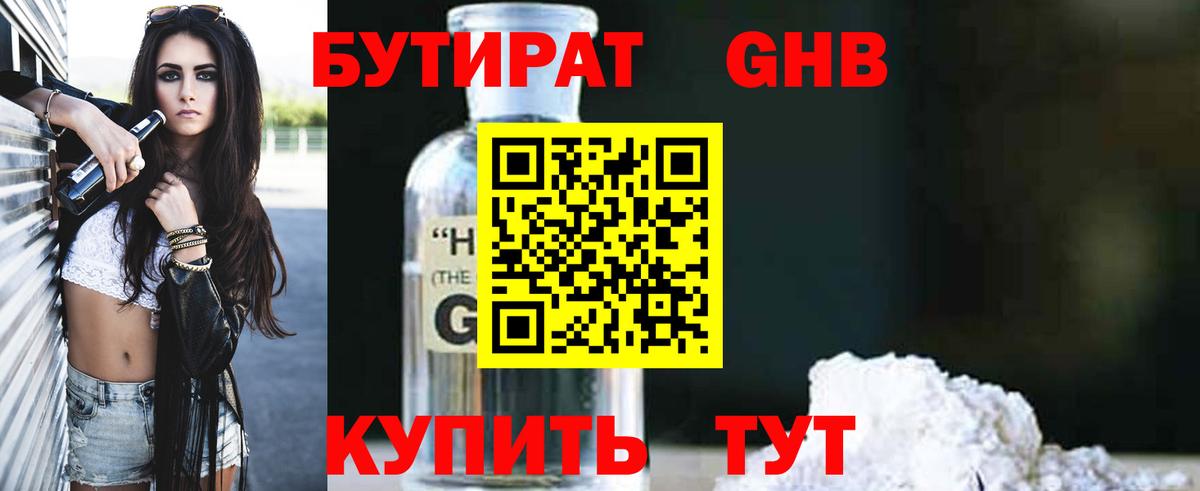Бутират оксана Усть-Илимск