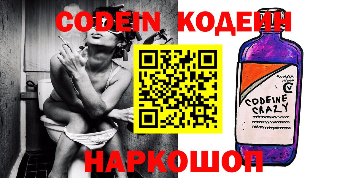 Усть-Илимск  Кодеиновый сироп Lean напиток Lean (лин)  Codein напиток Lean (лин)  Вход с VPN 