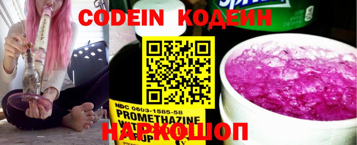 Кодеин напиток Lean (лин) Усть-Илимск