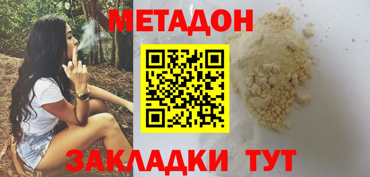 Усть-Илимск  МЕТАДОН кристалл    как зайти  Вход с VPN 