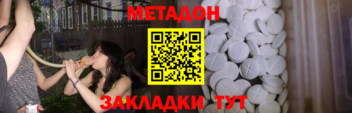 Метадон кристалл Усть-Илимск